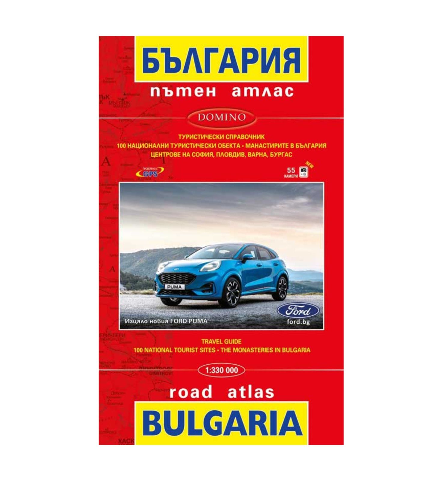 Пътен атлас България