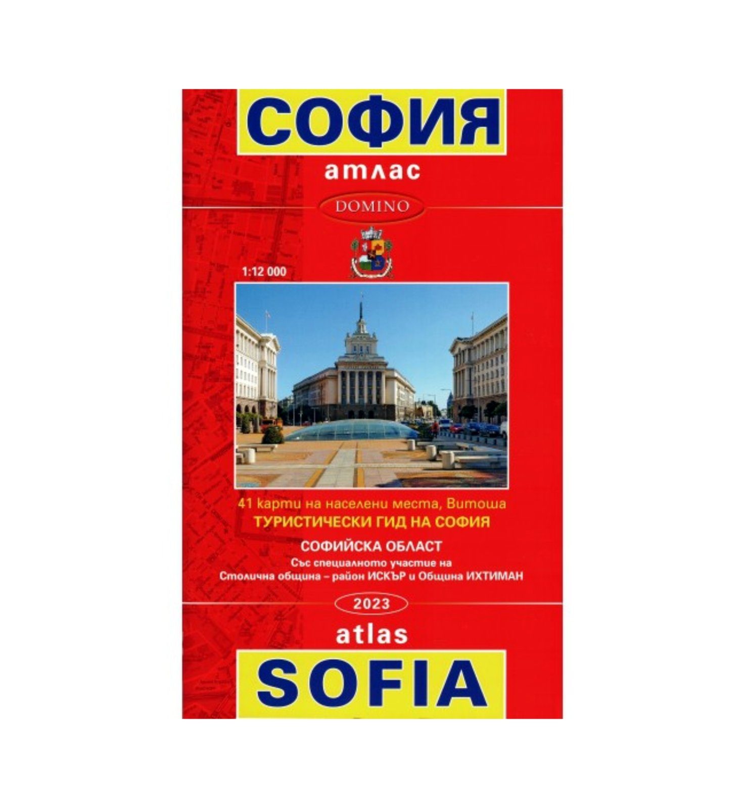 Пътен атлас София и региона