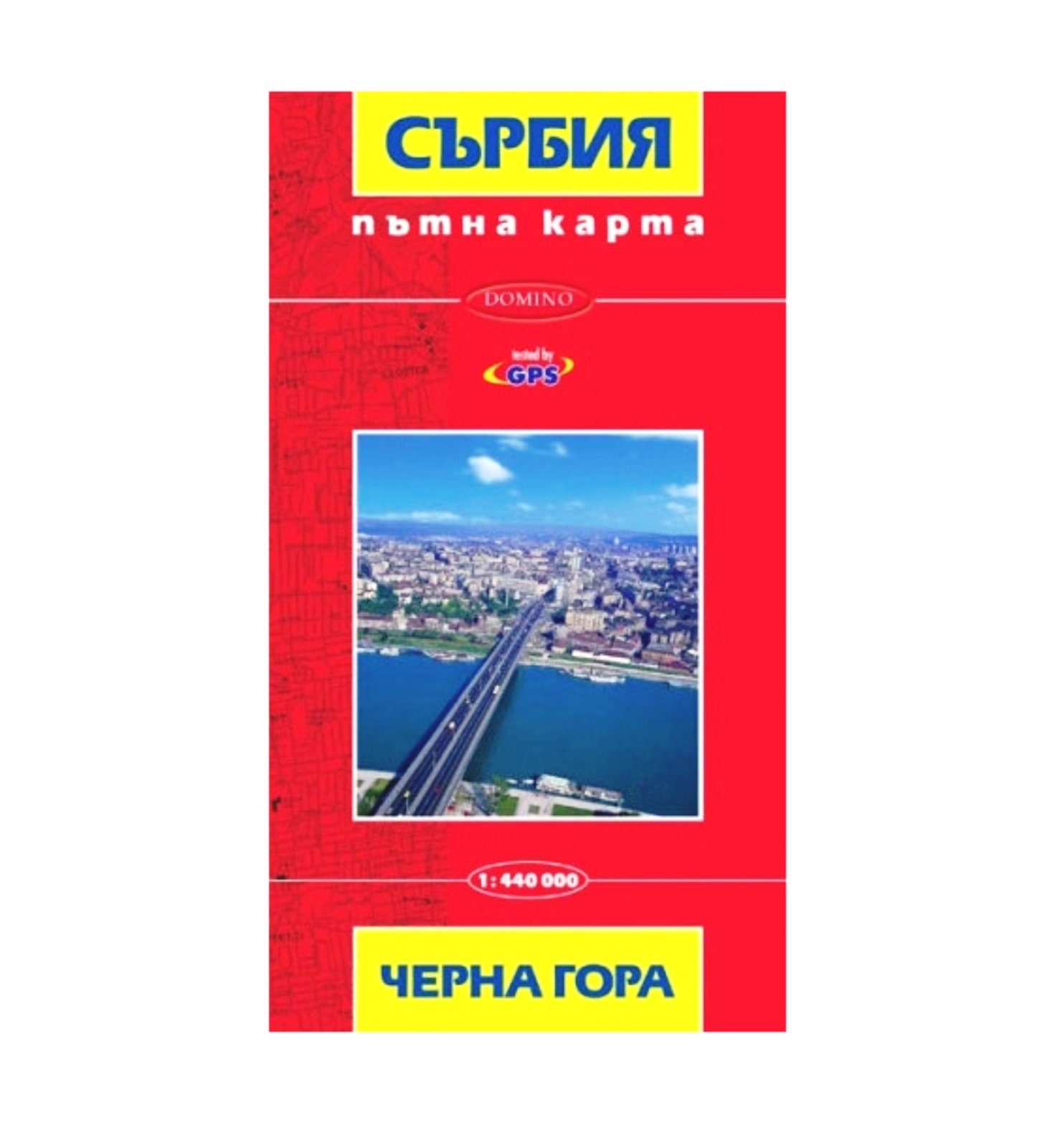 Пътна карта Сърбия и Черна гора