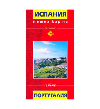 Пътна карта Испания и Португалия