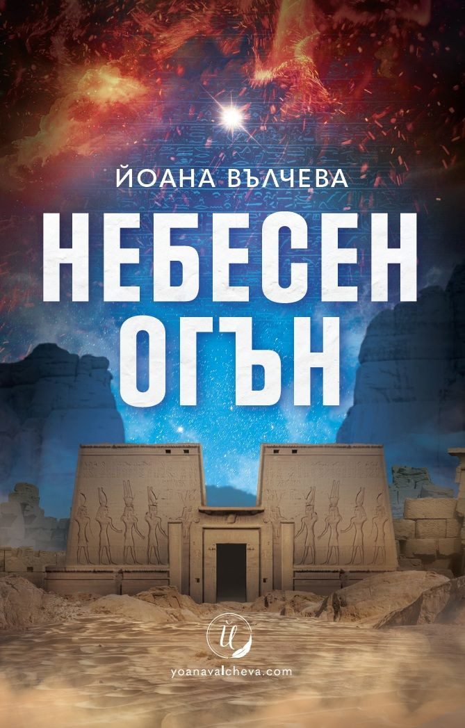 Небесен огън
