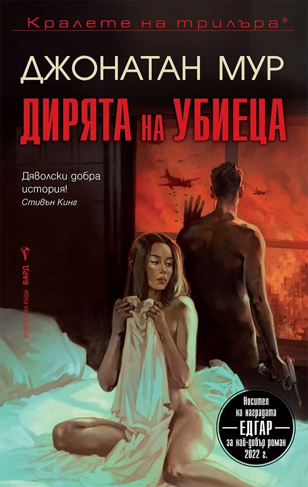 Дирята на убиеца