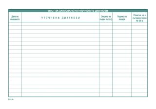 Здравна карта за дете, офсетова хартия