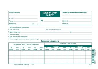 Здравна карта за дете, офсетова хартия