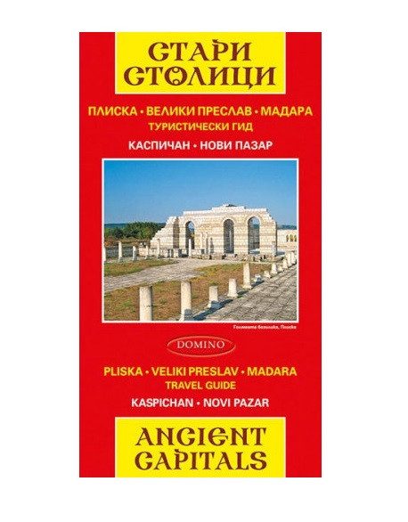 Туристическа карта Стари столици