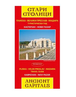 Туристическа карта Стари столици