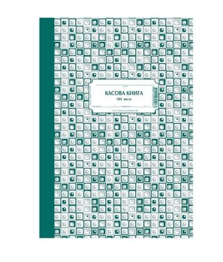 Касова книга за каса, твърда корица,  вестникарска хартия