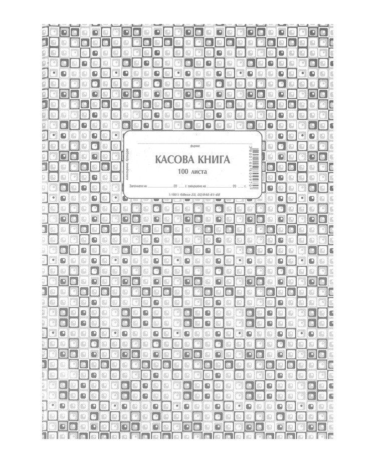 Касова книга за каса, мека корица, химизирана