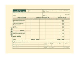 Отчет за дневните продажби, вестникарска хартия