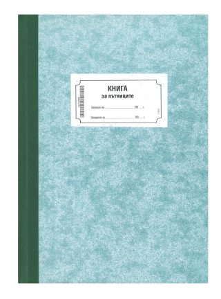 Книга за пътниците, твърди корици