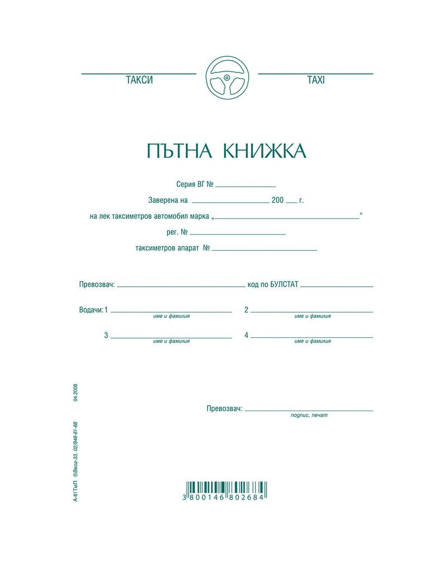 Пътна книжка за такси