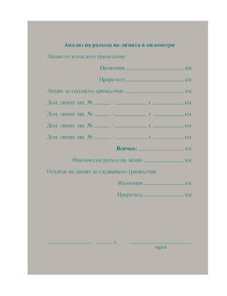 Пътна книжка, тримесечна, вестникарска хартия