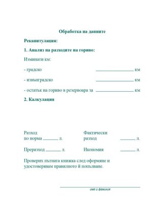 Пътна книжка, тримесечна, офсет