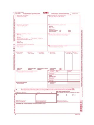 Международна товарителница - ЧМР, CMR, модел IRU 2007, химизирана