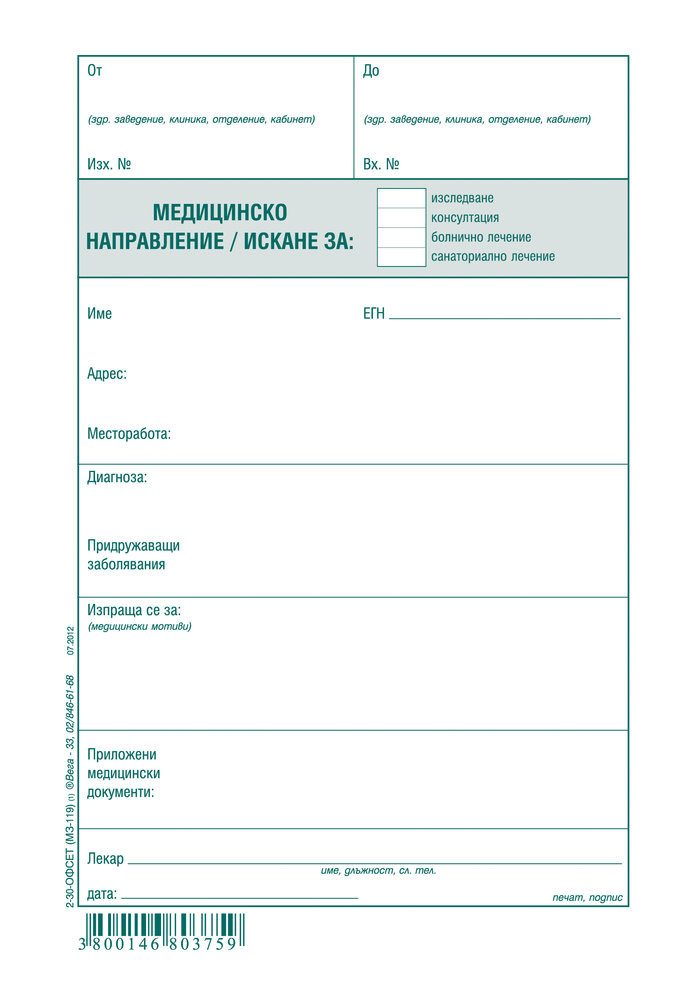 Медицинско направление