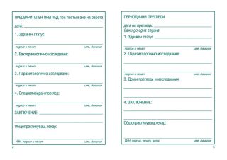 Лична здравна книжка