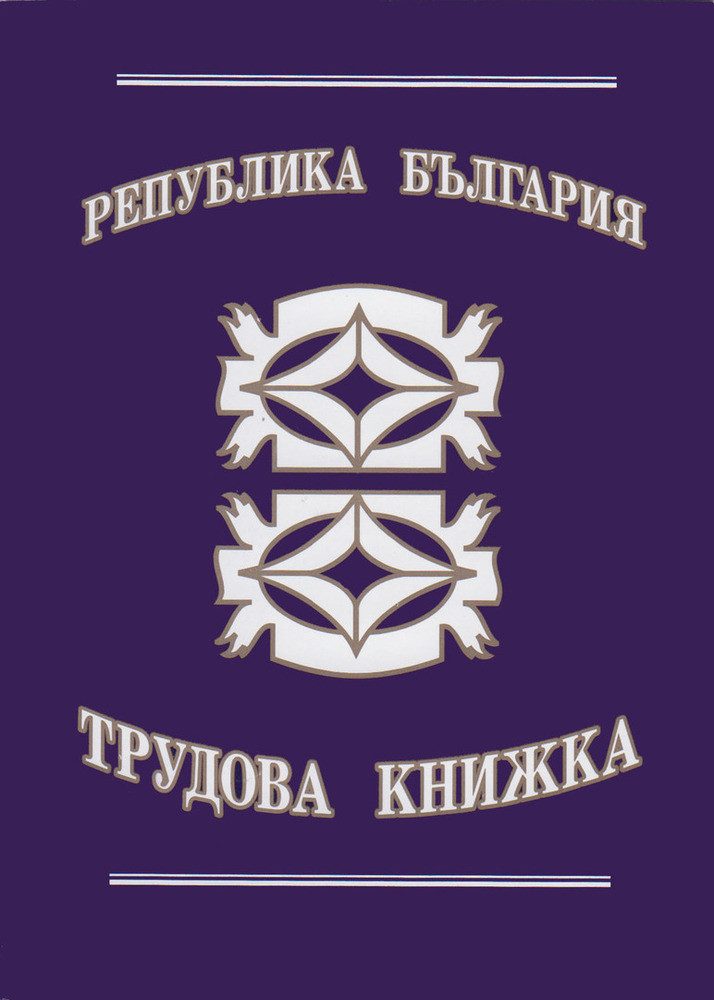 Трудова книжка