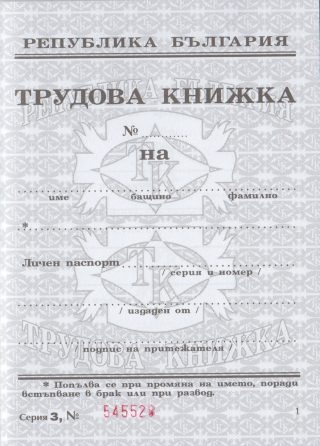 Трудова книжка