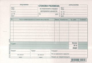 Стокова разписка 7 редa, вестникарска хартия