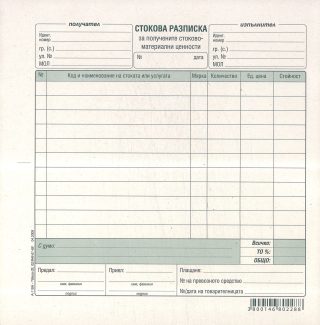 Стокова разписка 11 редa, вестникарска хартия