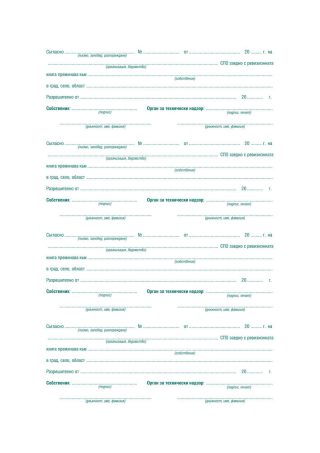 Ревизионна книга на СПО