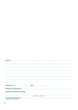 Заповедна книга за строежа