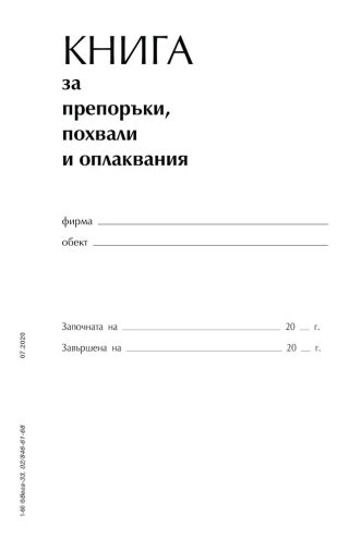 Книга за похвали и оплаквания
