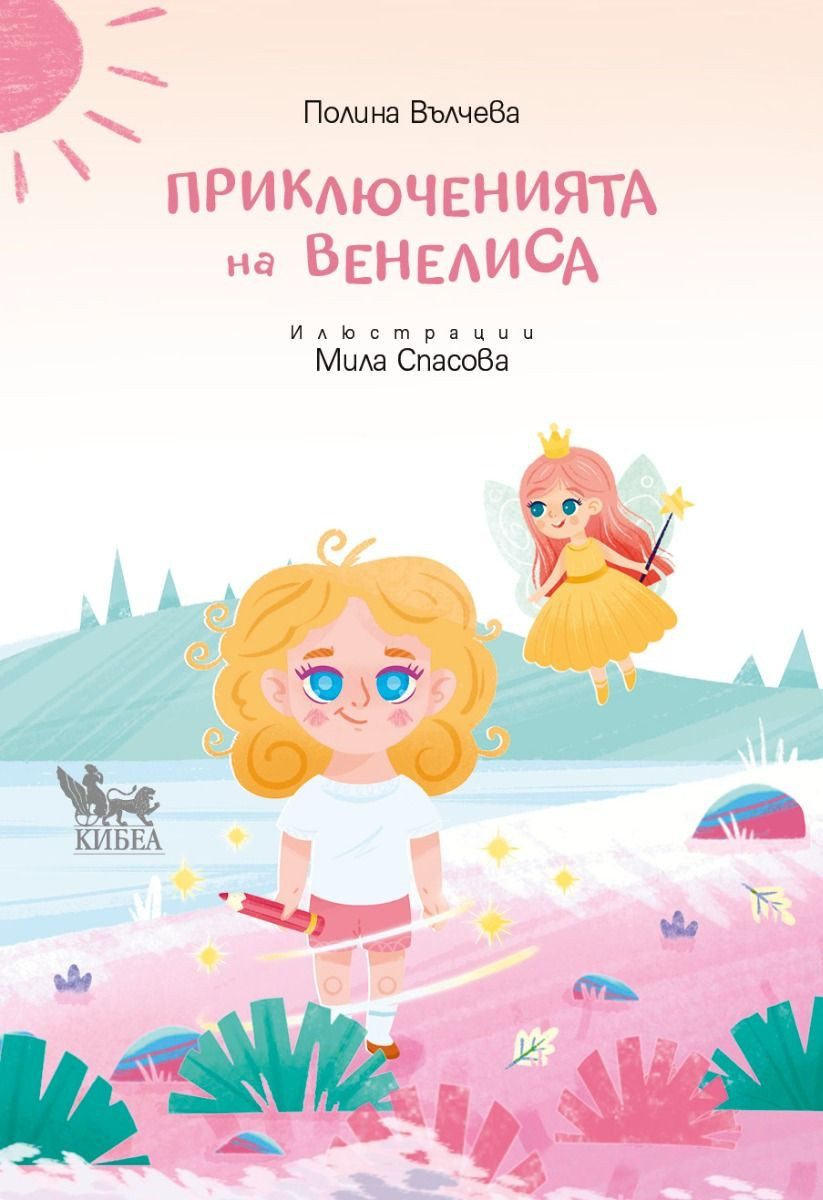 Приключенията на Венелиса