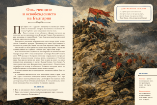 Чета и разбирам славната българска история, мека корица