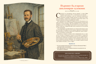 Чета и разбирам славната българска история, твърда корица