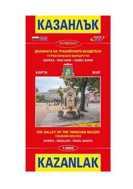 Пътна карта Казанлък, Шипка, Мъглиж и Павел баня