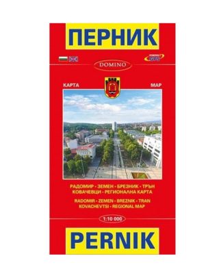 Пътна карта Перник, Радомир, Земен, Брезник, Трън и Ковачевци