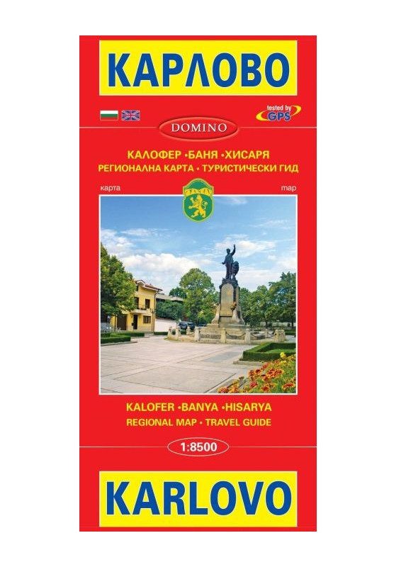 Пътна карта Карлово, Калофер, Баня, Хисаря