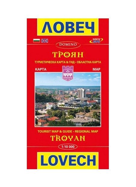 Пътна карта Ловеч и Троян