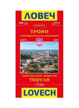 Пътна карта Ловеч и Троян