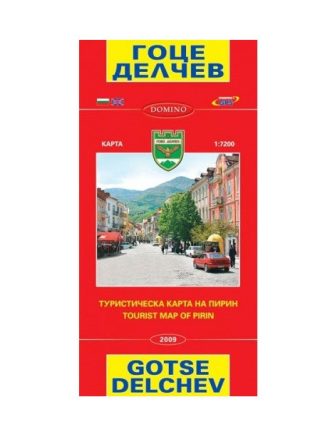 Пътна карта Гоце Делчев