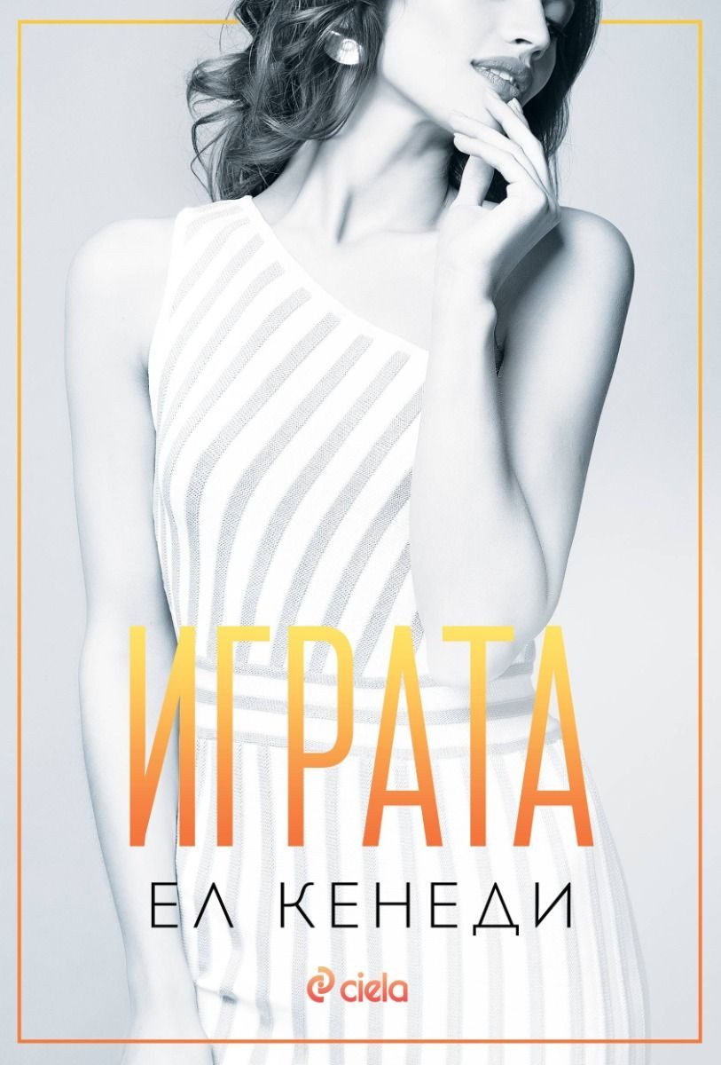 Играта