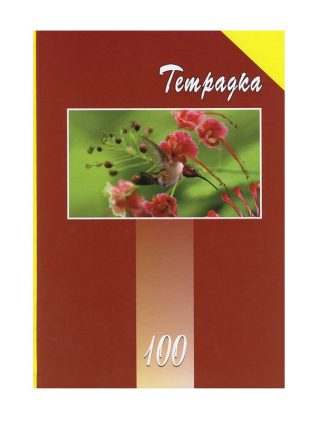Тетрадка А4 100л. твърди корици УВ лак офсет