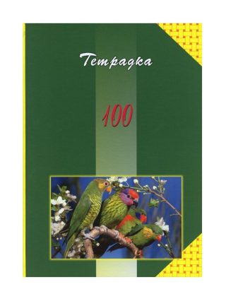 Тетрадка А4 100л. твърди корици УВ лак офсет - каре