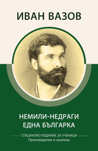 Наопаки